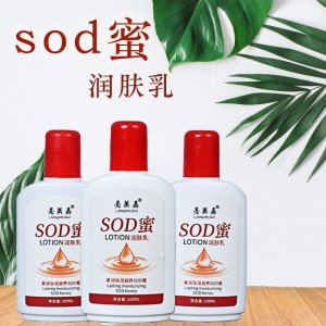 亮美嘉柔潤SOD蜜潤膚乳貼牌OEM/ODM