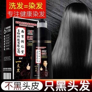 正品南京同仁堂一洗黑染發膏貼牌OEM/ODM