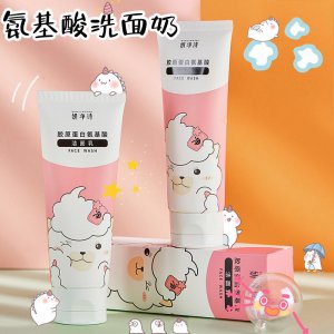 妍凈詩(shī)氨基酸洗面奶代加工貼牌OEM/ODM