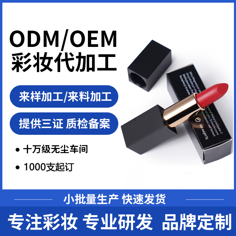方形唇膏33色代加工貼牌OEM/ODM