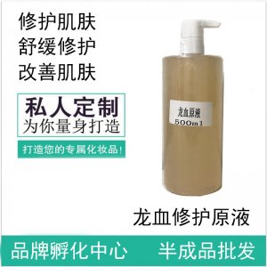 肌膚鉛汞肌修護(hù)精華液OEM/ODM代加工