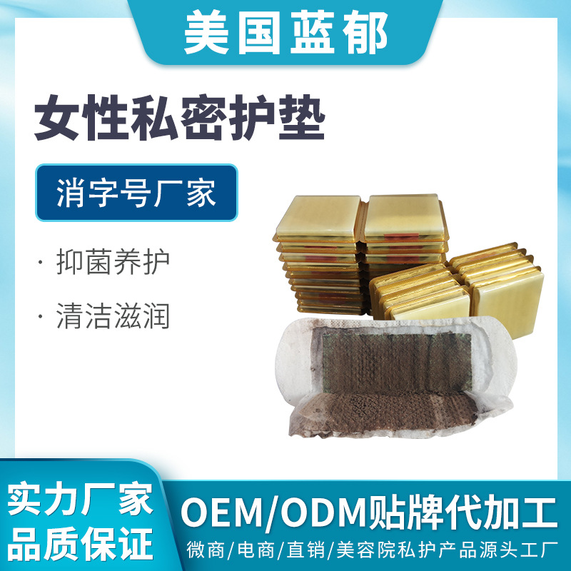 男女性私密護墊代加工貼牌OEM/ODM