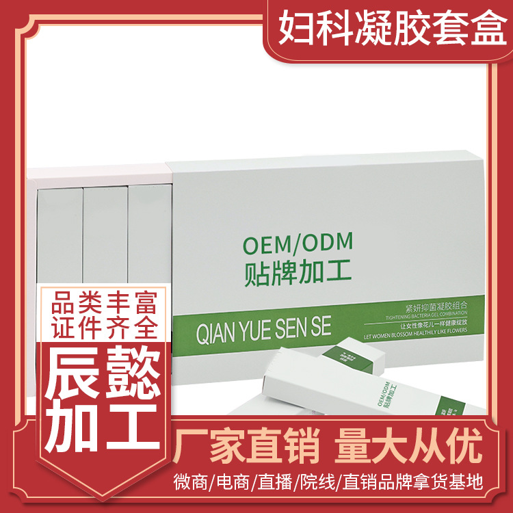 婦科凝膠套盒.OEM/ODM定制代加工