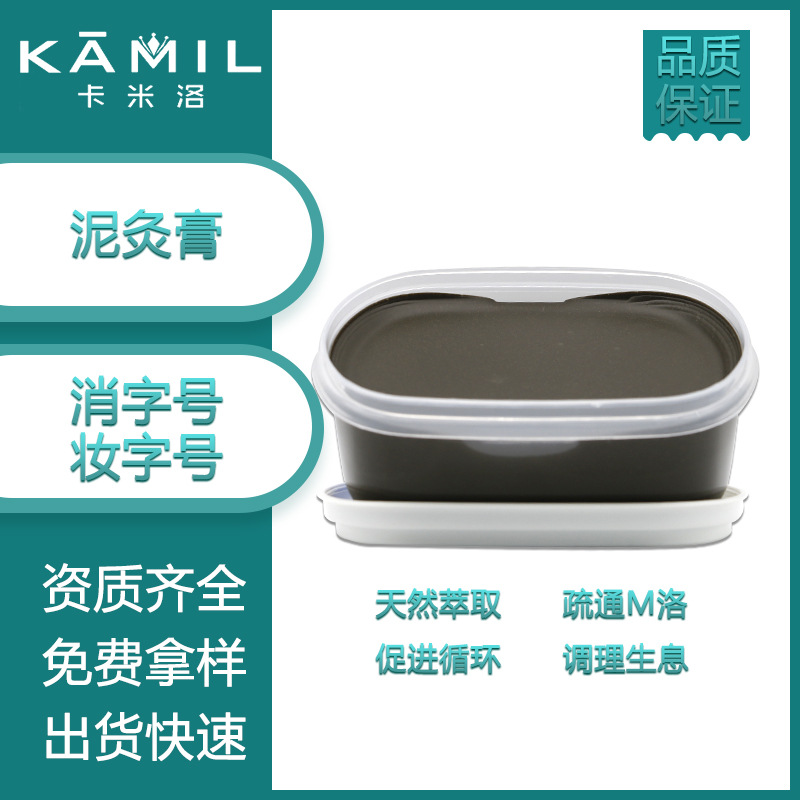 草本泥灸美容熱敷膏排酸泥灸貼牌OEM/ODM