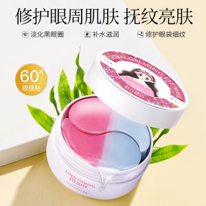 淡化眼紋眼部護理補水保濕眼貼貼牌定制代加工