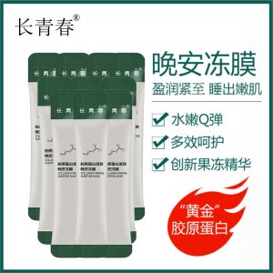 長青春膠原蛋白晚安凍膜可OEM/ODM代工