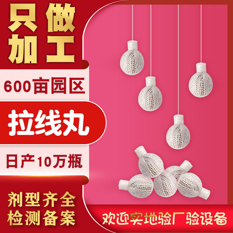 清宮丸 女性私處清潔護理拉線丸OEM/ODM代加工