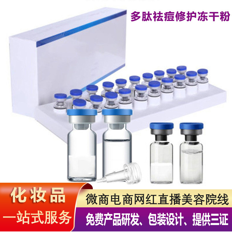 寡肽修復凍干粉OEM/ODM代加工