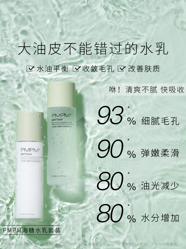 PMPM海糖水乳套裝貼牌定制代加工