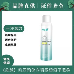 約膚玻尿酸冰肌補水防護噴霧貼牌OEM/ODM