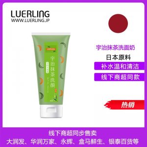 宇治抹茶洗面奶O(píng)EM/ODM代加工