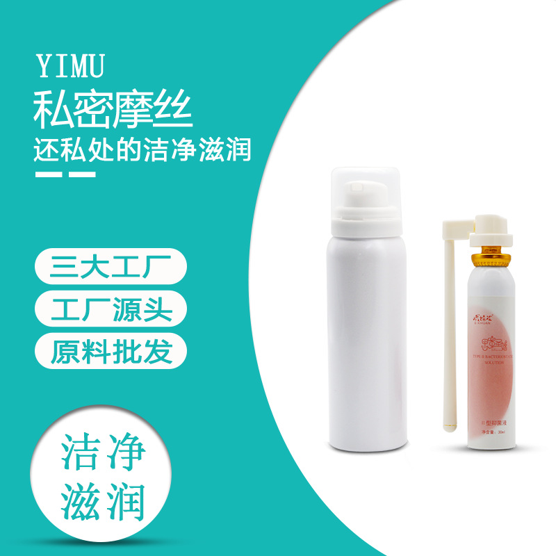 婦科私處護理洗液抑私密菌清潔代加工貼牌OEM/ODM