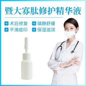 暨大寡肽修復原液OEM/ODM代加工