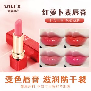 紅胡蘿卜素溫變口紅貼牌OEM/ODM