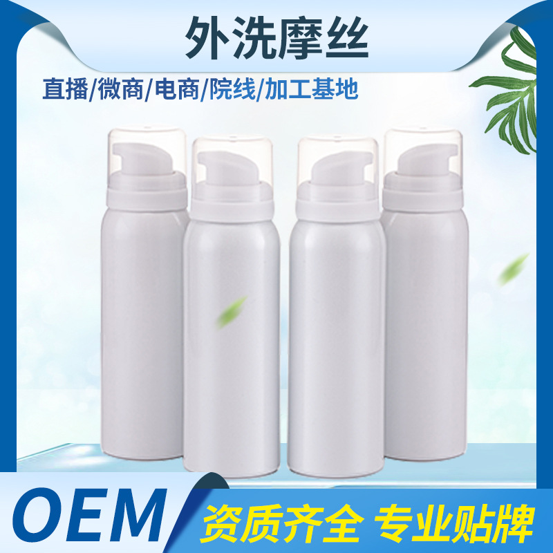 婦科洗液泡沫私處護理OEM/ODM定制代加工