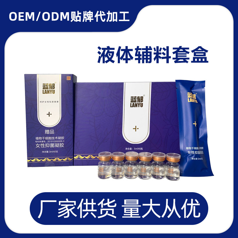 女性緊致液套盒代加工貼牌OEM/ODM