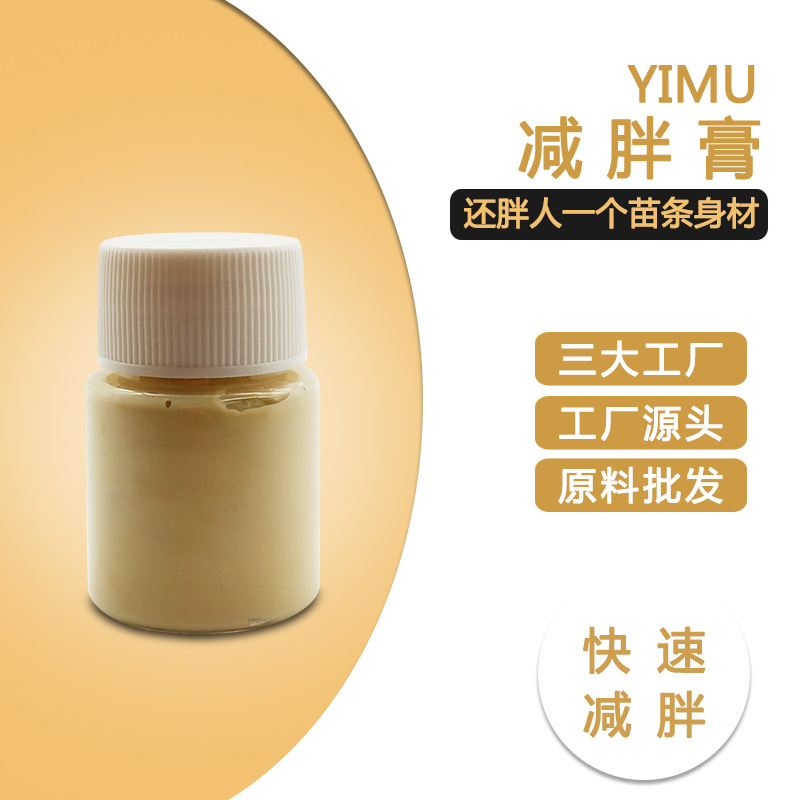 減肚臍肥瘦瘦身塑型緊致大黃按摩膏貼貼牌定制代加工