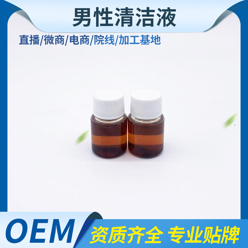 男性護理液 清潔消毒用品OEM/ODM代加工