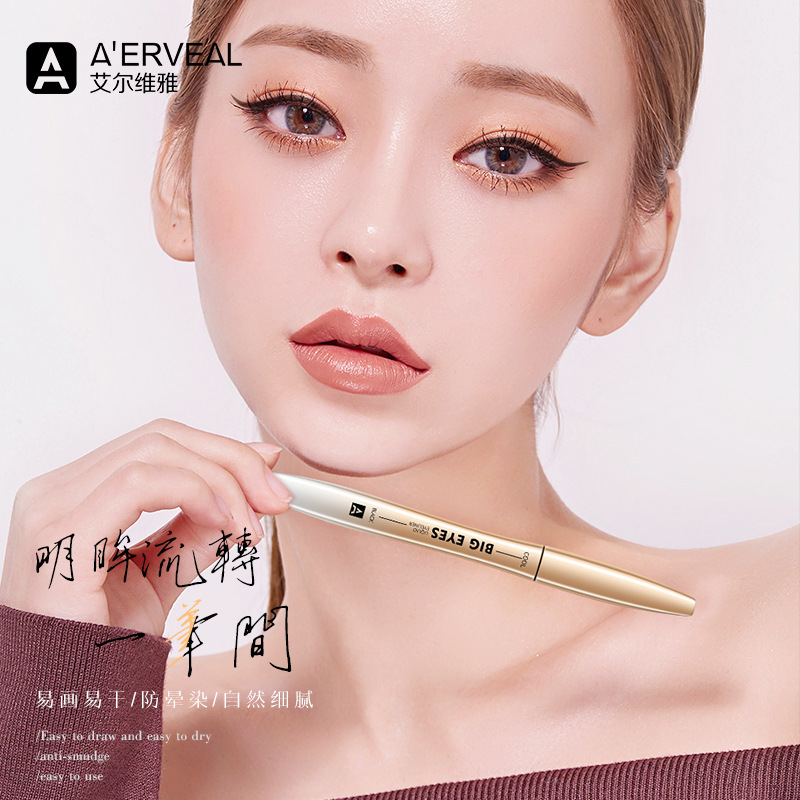 艾爾維雅眼線筆OEM/ODM代加工