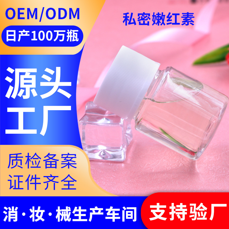 嫩紅素OEM/ODM定制代加工