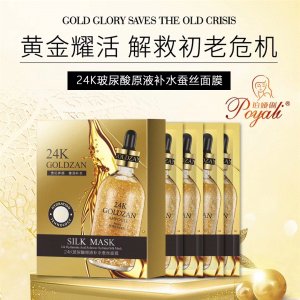 24k黃金精華液玻尿酸原液貼牌定制代加工