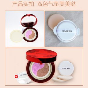 雙色氣墊bb霜貼牌定制代加工