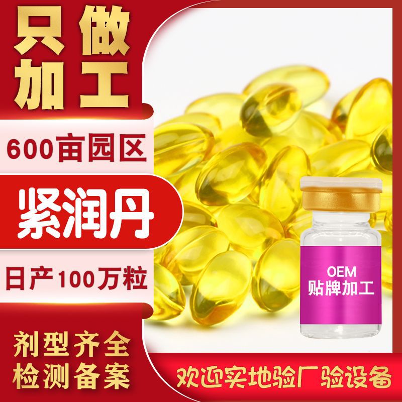 私處潤陰丹 小金豆陰膠囊貼牌定制代加工