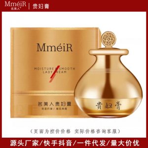 名美人貴婦膏面霜OEM代加工