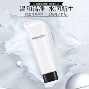 保濕氨基酸洗面奶OEM/ODM代加工