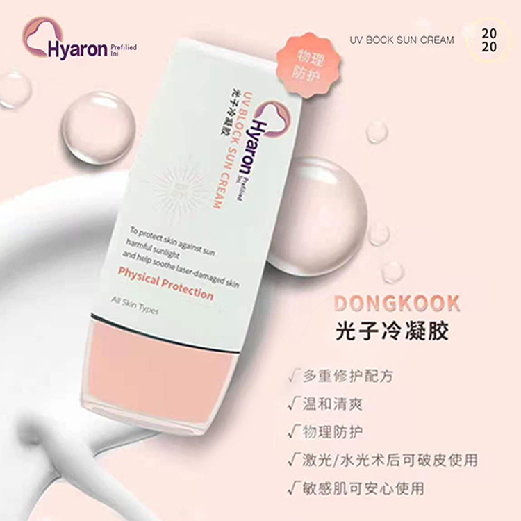 光子冷凝膠代加工貼牌OEM/ODM