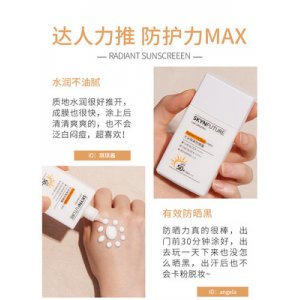 肌膚未來防曬霜OEM/ODM定制代加工