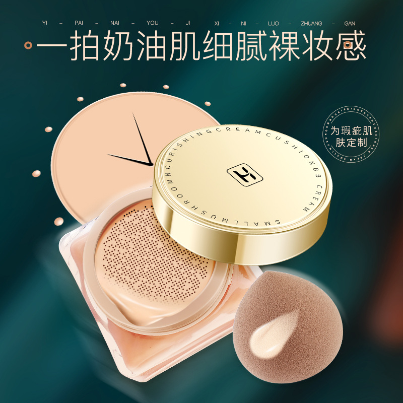 小蘑菇養膚氣墊BB霜OEM/ODM代加工