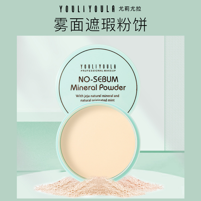 尤莉尤拉定妝神器粉OEM代加工