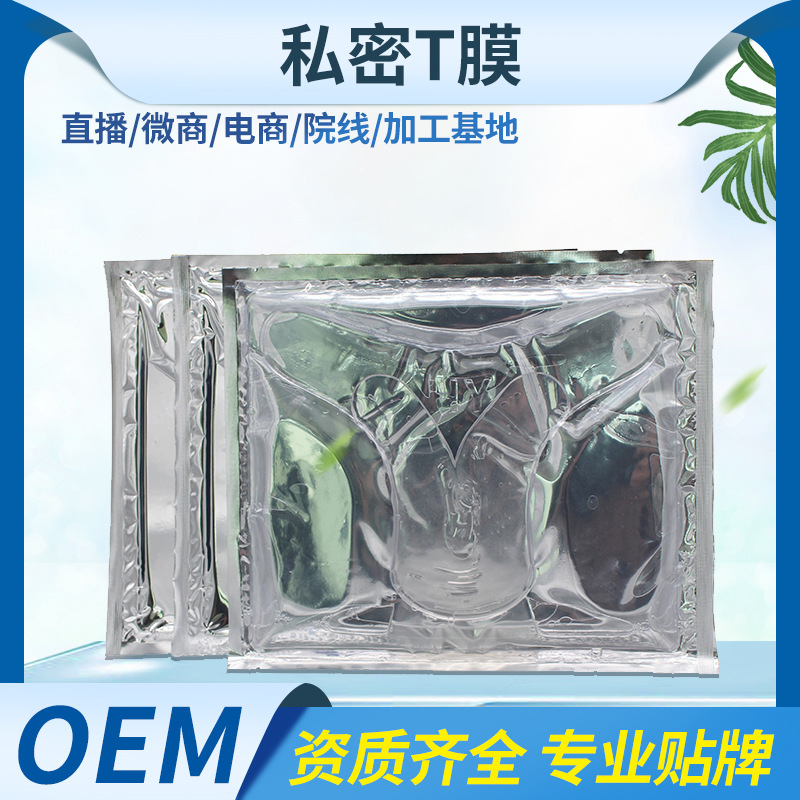 私處水凝膠保養護理T膜代加工貼牌OEM/ODM
