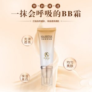 珀瀾 潤澤bb霜OEM/ODM定制代加工