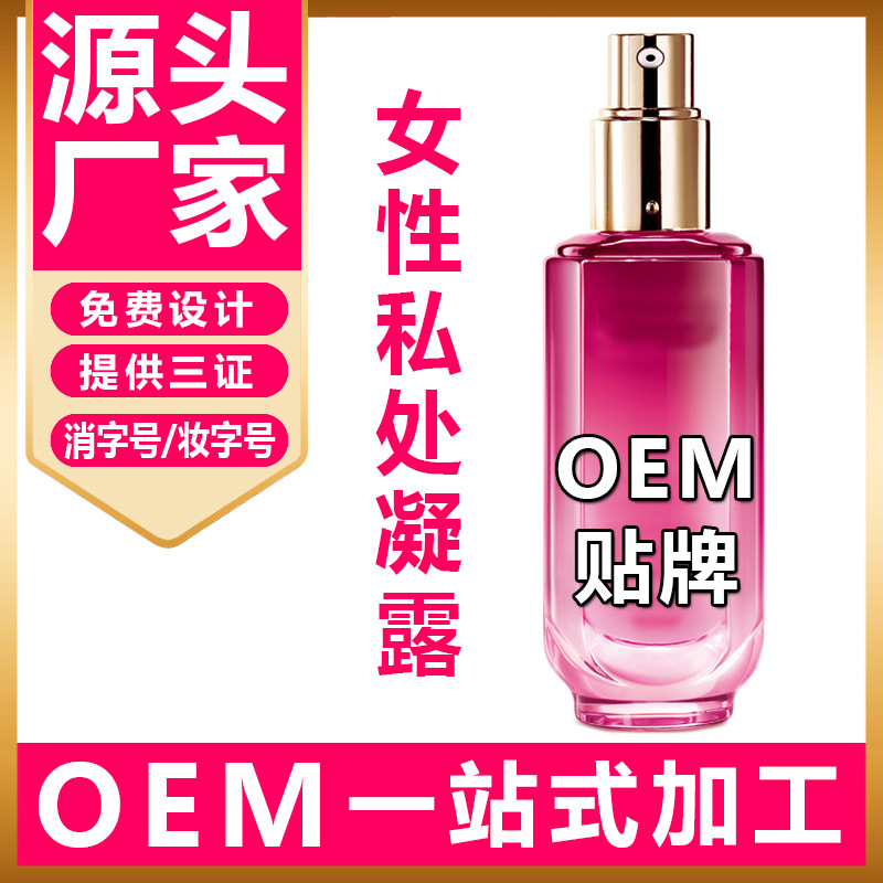 安可研女性快感液貼牌定制代加工