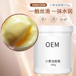 小黃油面霜貼牌OEM/ODM