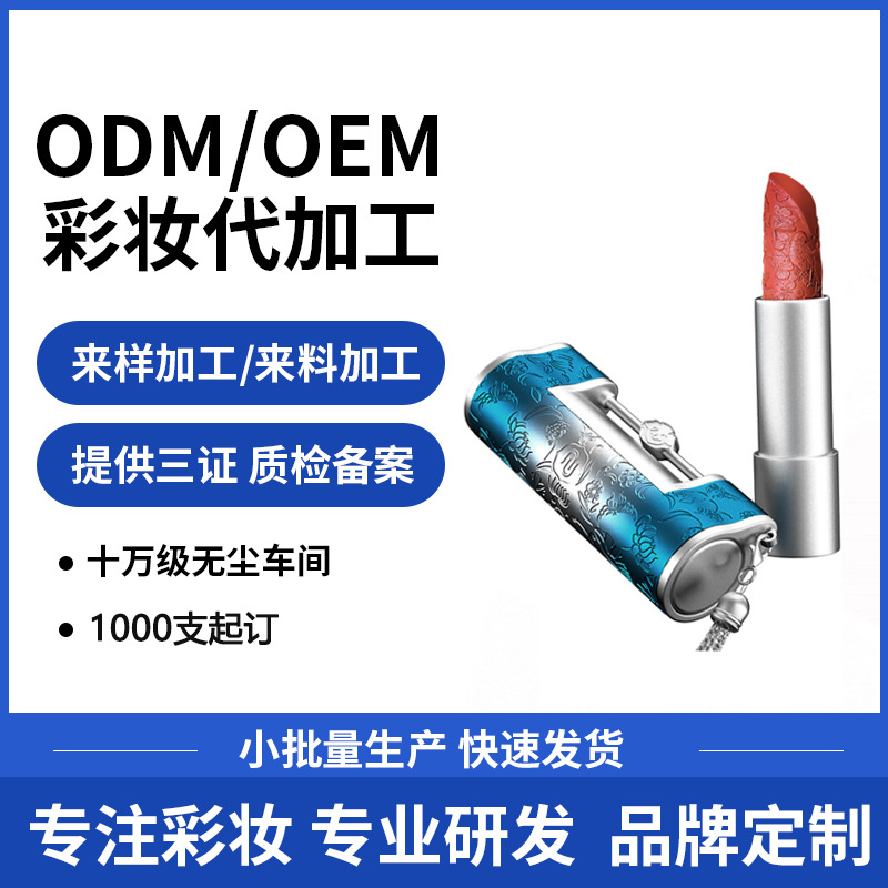 中國風彩妝品牌口紅OEM/ODM定制代加工