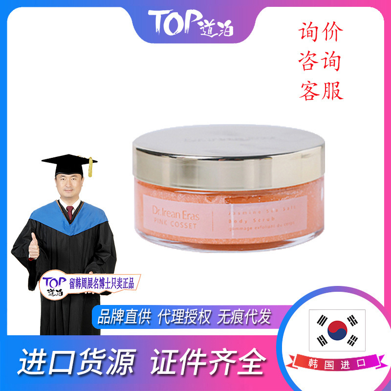 Dr.艾琳煙酰胺香氛茉莉海鹽去角質磨砂膏代加工貼牌OEM/ODM