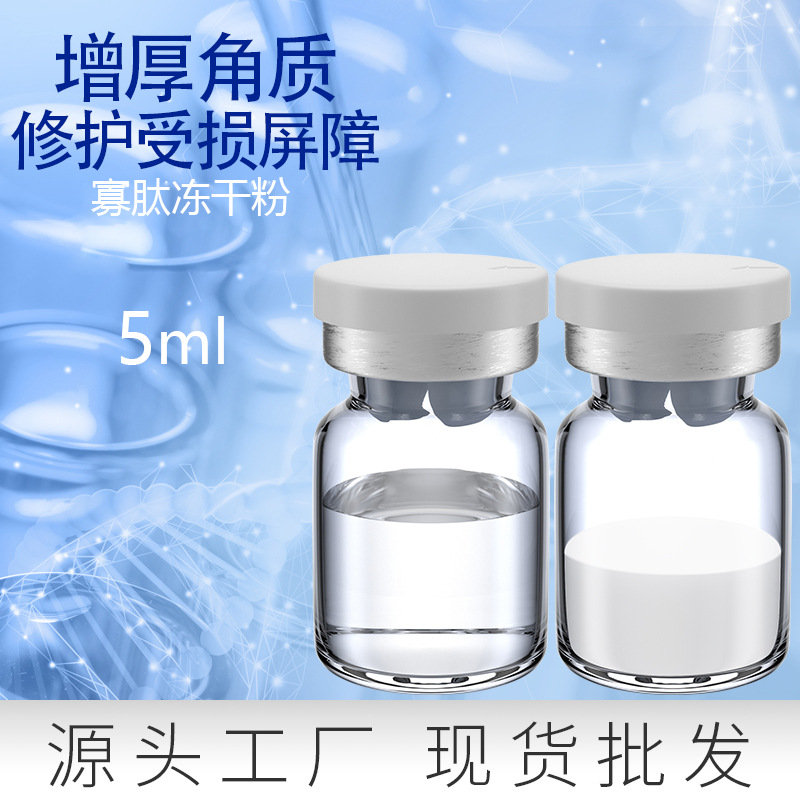 寡肽修護(hù)凍干粉暨大多肽凍干粉OEM代加工