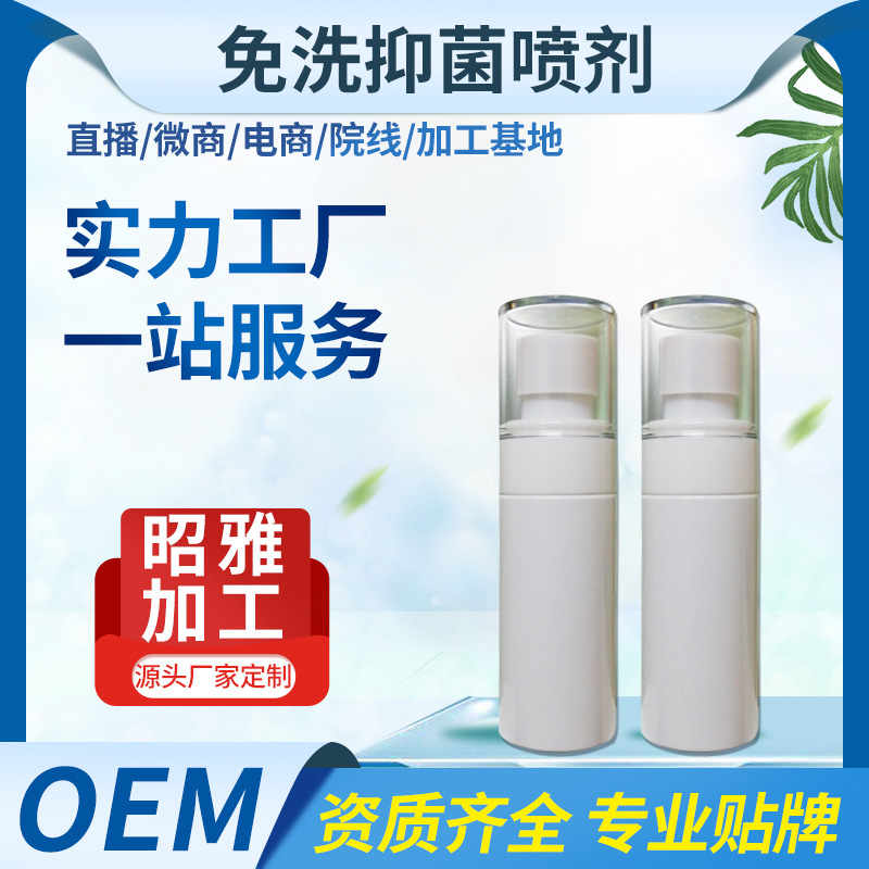 外陰抑菌修復免洗液OEM代加工