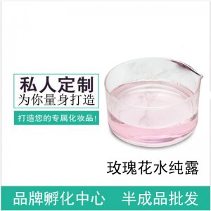 玫瑰補水純露代加工貼牌OEM/ODM