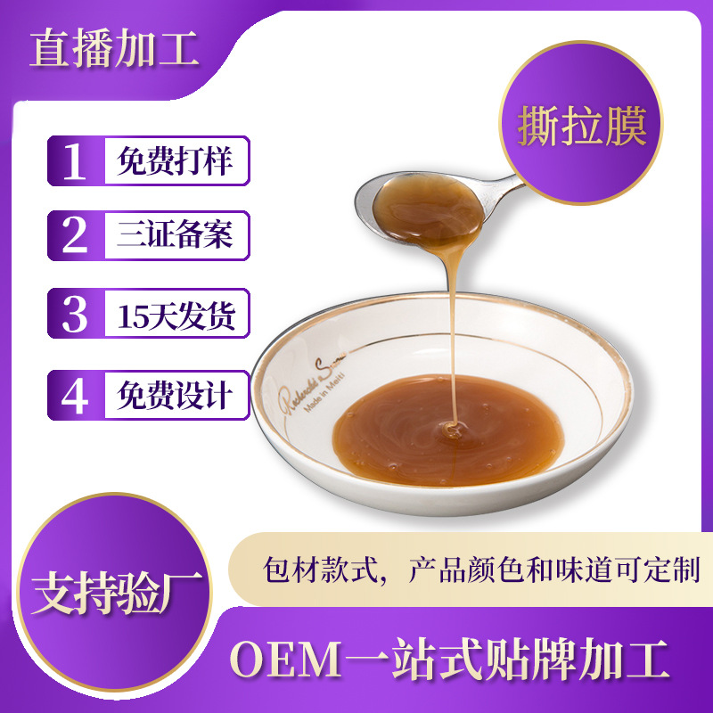 減重緊致塑形免調撕拉膜代加工貼牌OEM/ODM