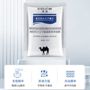 小分子氨基酸營養面膜OEM/ODM定制代加工