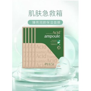 佩蘭詩傳明酸面膜OEM代加工