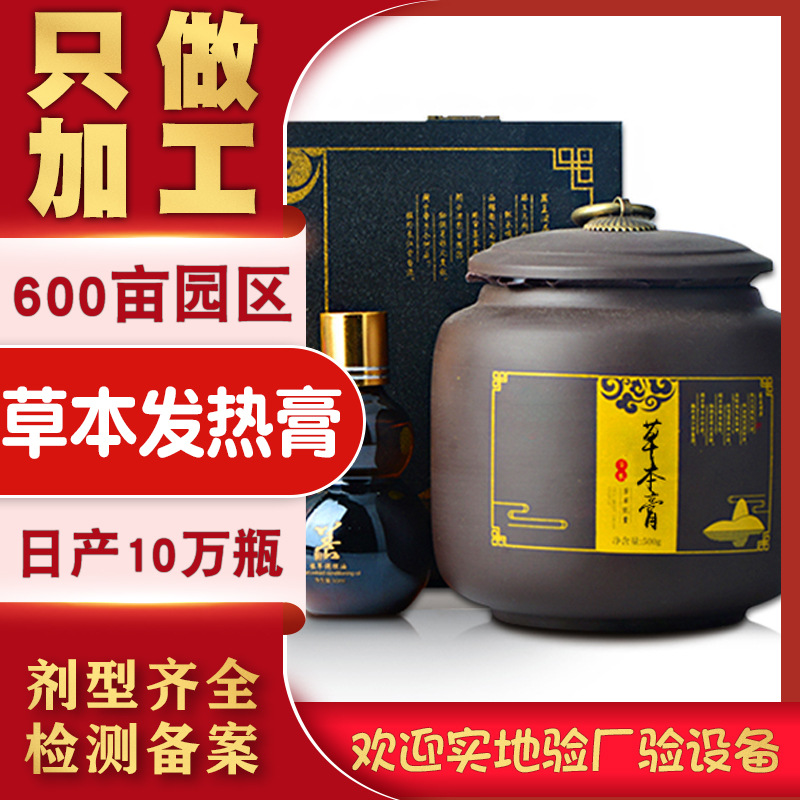 發熱暖腹宮膏OEM代加工