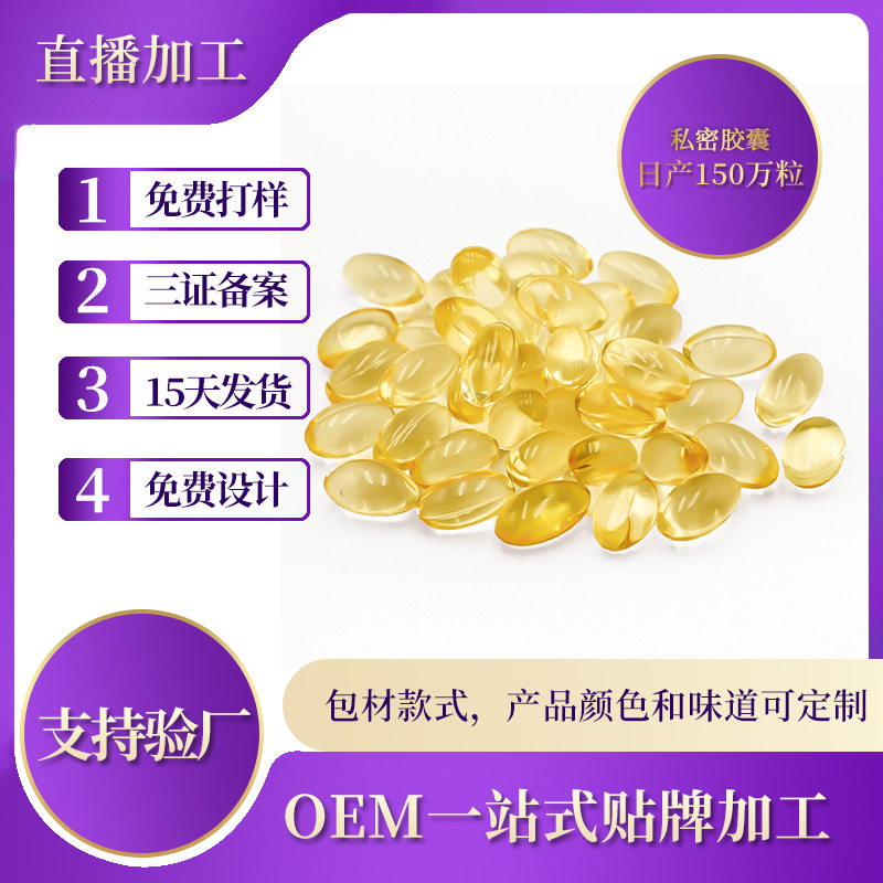 緊潤保養婦科膠囊OEM代加工