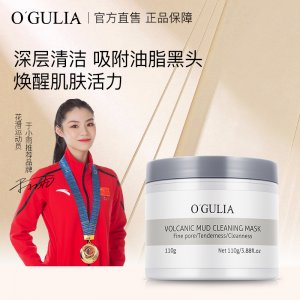 阿古麗婭火山巖泥清潔面膜OEM/ODM定制代加工