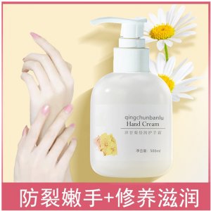 洋甘菊倍潤護(hù)手霜OEM代加工