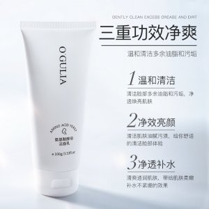 阿古麗婭氨基酸酵母潔面乳OEM/ODM定制代加工